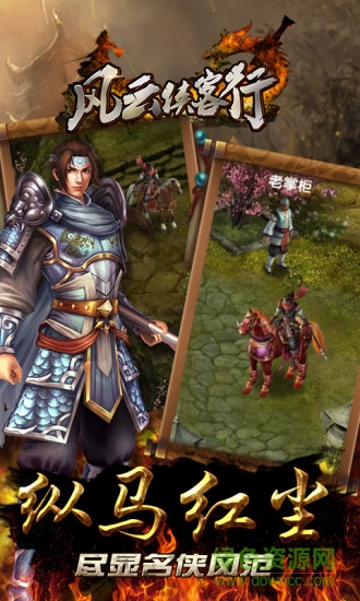 風(fēng)云俠客行手游九游版 v1.0.1 安卓版 0
