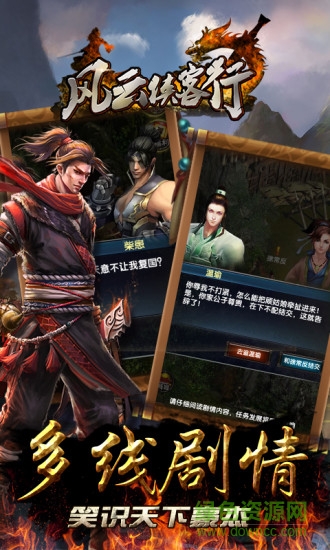 風(fēng)云俠客行手游九游版