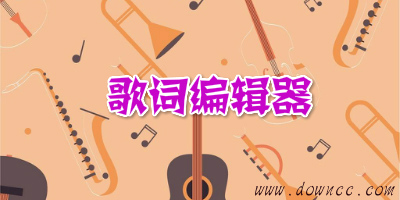 歌詞編輯器
