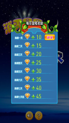 星星消不停游戲 v1.0 安卓 1