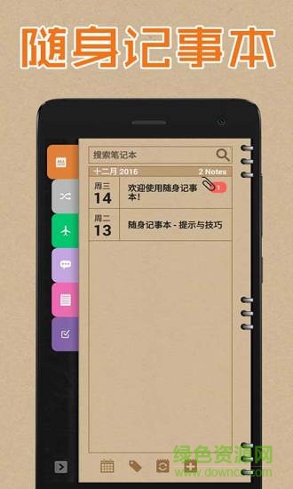 手機(jī)隨身記事本 v1.0.0 安卓版 1