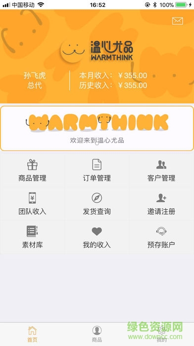 溫心尤品母嬰商城 v1.0 安卓版 0