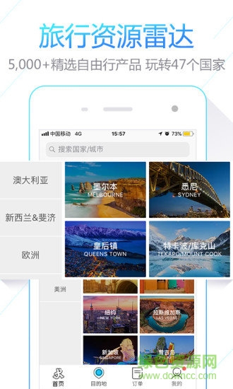 iTrip愛去網(wǎng) v4.0.0.1 安卓版 1