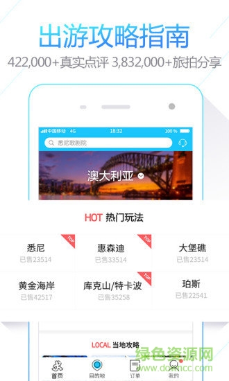 iTrip愛去網(wǎng) v4.0.0.1 安卓版 2