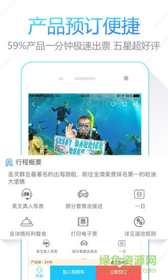 iTrip愛去網(wǎng) v4.0.0.1 安卓版 3