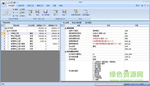 河南金魯班預(yù)算軟件 v2017 最新版 0