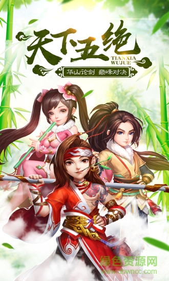 武俠之華山論劍 v1.1.8.0 安卓版 0