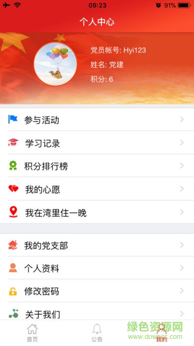 灣里黨建 v1.1.1 安卓版 2