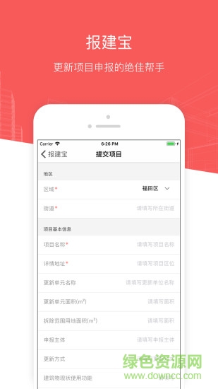 城市更新 v2.0.0 安卓版 0