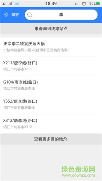 句容掌上公交 v1.0.5 安卓版 0