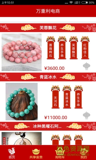 萬(wàn)重利電商平臺(tái) v1.0 安卓版 0
