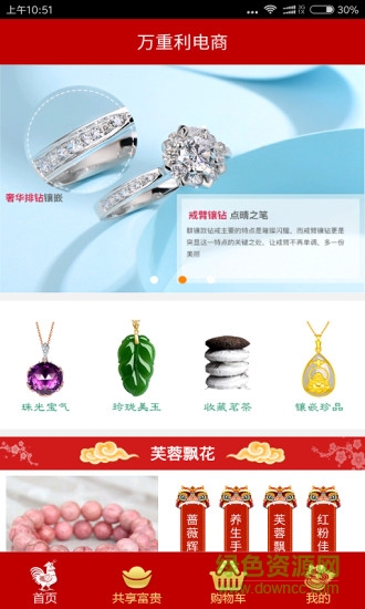 萬(wàn)重利電商平臺(tái) v1.0 安卓版 1