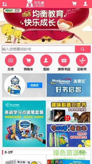 樂樂趣童書 v1.0.0 安卓版 0