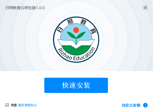 日照教育云平臺客戶端 日照教育云平臺下載