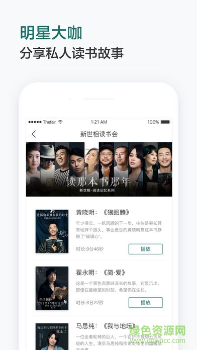 新世相讀書會 v0.462 安卓版 0