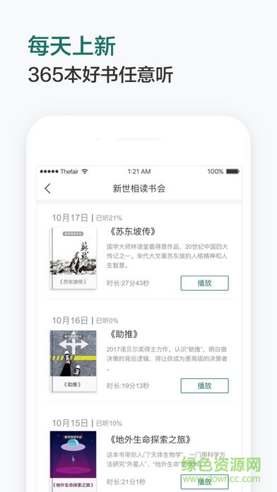 新世相讀書會 v0.462 安卓版 1