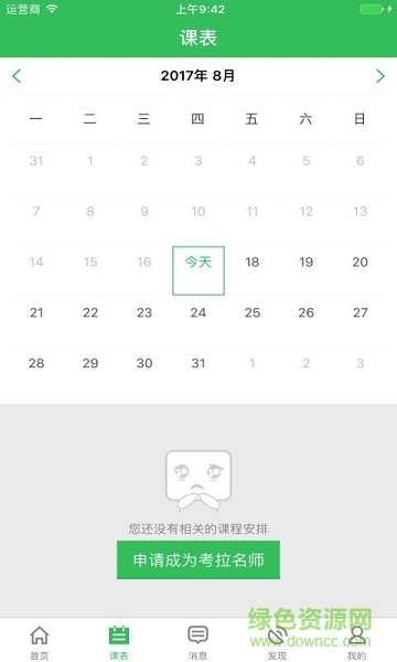 老師備課通軟件 v1.10.27 安卓版 1