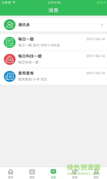 老師備課通軟件 v1.10.27 安卓版 2