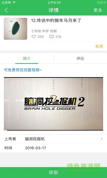 老師備課通軟件 v1.10.27 安卓版 3