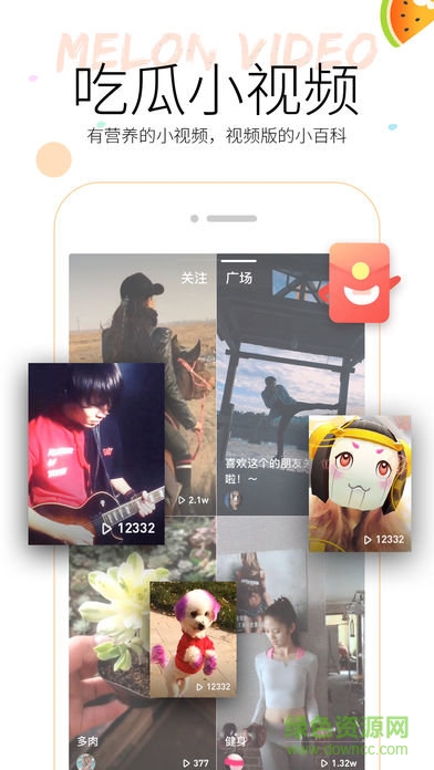 吃瓜小視頻ios版