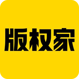 版權(quán)家手機(jī)客戶端