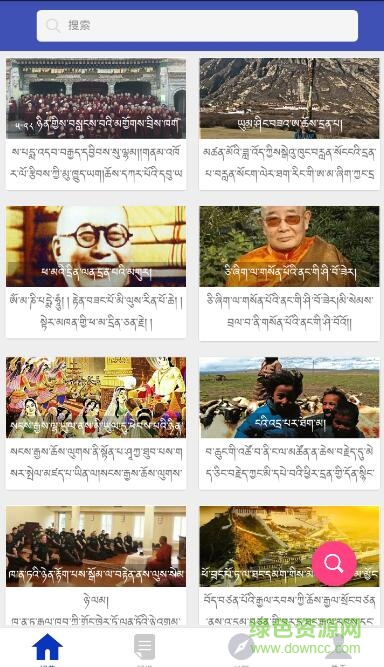 tibetandictionary軟件(藏文詞典) v2.6 安卓版 0