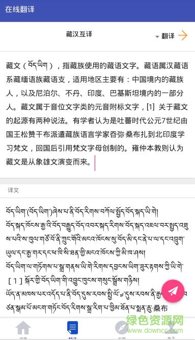 tibetandictionary軟件(藏文詞典) v2.6 安卓版 1