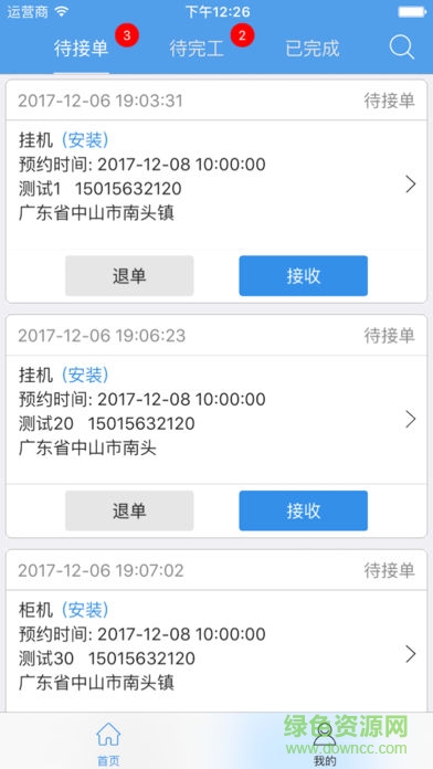 e裝易修app下載