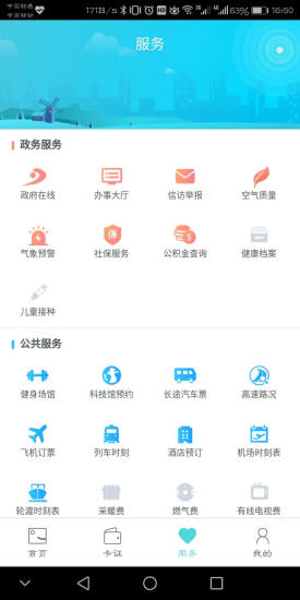 東營e卡通 v3.0.6 安卓版 1