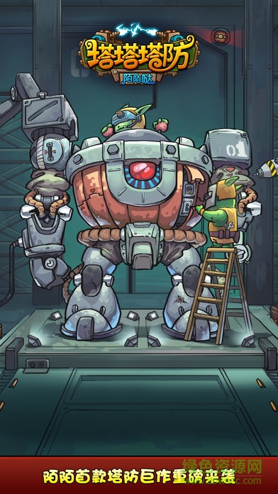 塔塔塔防陌陌噠修改器