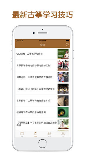 跟我學(xué)古箏安卓版
