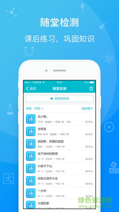 易楓教育平臺app v5.5 安卓版 0