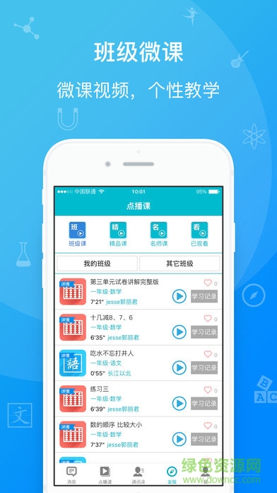 易楓教育平臺app v5.5 安卓版 1