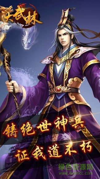 大武林游戲安卓版