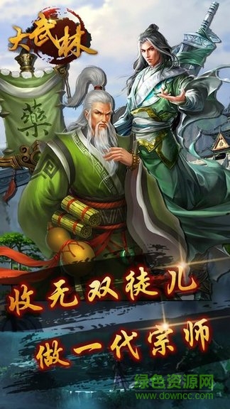 大武林游戲