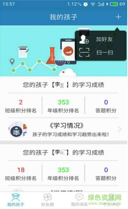 易楓教育家長(zhǎng)端app下載