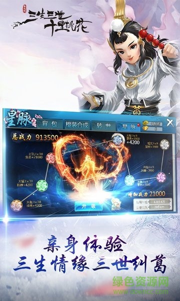 三生三世白淺傳bt公益服 v1.0.0 安卓版 1