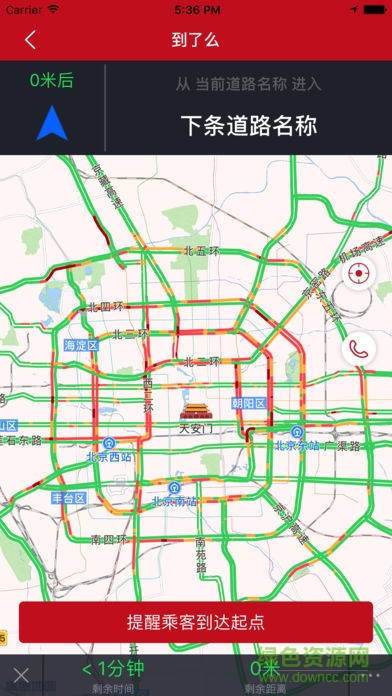 到了嗎出行司機(jī)端ios