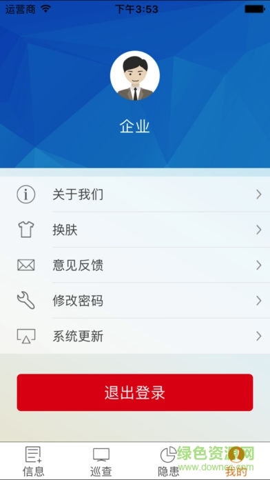蘇州高新區(qū)智慧安監(jiān)管理平臺(園區(qū)智慧安監(jiān)) v1.4 安卓版 2