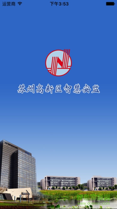 蘇州高新區(qū)智慧安監(jiān) 蘇州高新區(qū)智慧安監(jiān)安卓版下載