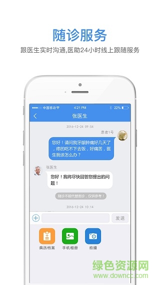 靈蘭隨診患者版