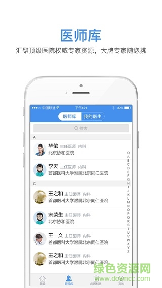 靈蘭隨診患者版看病軟件 v1.0.8 安卓版 0