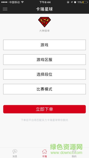 卡瑞星球代練平臺 v1.2.2 安卓版 0