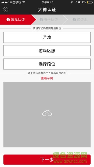 卡瑞星球代練平臺 v1.2.2 安卓版 1
