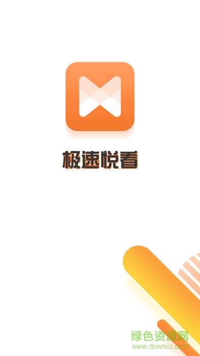 極速悅看電視手機版 v1.0.2 安卓版 0