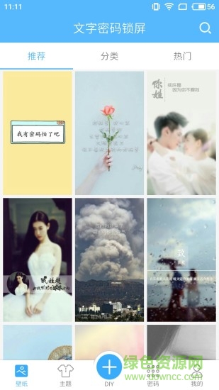 文字密碼鎖屏手機(jī)版 v2.8.0 安卓版 0