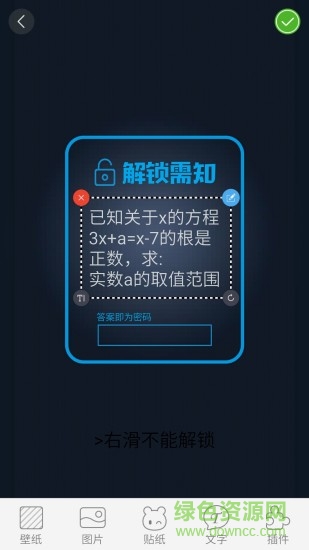 文字密碼鎖屏手機(jī)版 v2.8.0 安卓版 1