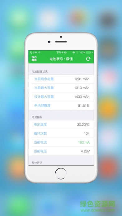 iphone電池先生免費版