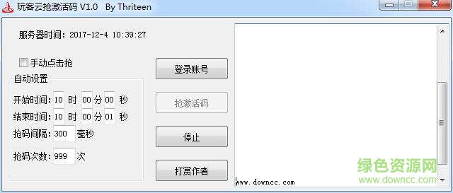 玩客云搶激活碼助手2.0