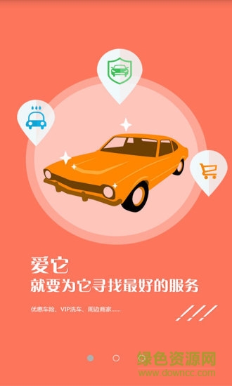 酷卡汽車美容 v2.2.2 安卓版 0